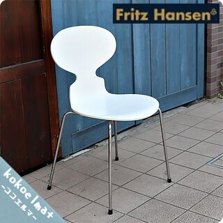 FritzHansen(フリッツハンセン)社の"アルネ・ヤコブセン"デザインの名作椅子アントチェアです！その名の通りアリのようなフォルムが可愛らしく、置いておくだけでオブジェのように空間を華やかに♪