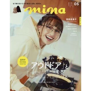 mina 2021年5月号 