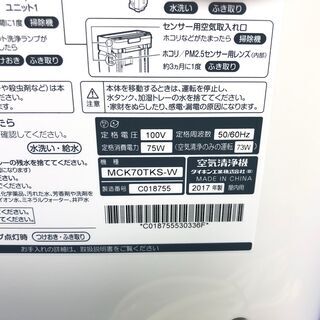 【動作保証60日間あり】DAIKIN 2017年 MCK70TKS 加湿空気清浄機【管理KRK458】の画像