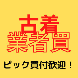 【古着ピック買付歓迎】古着1枚300円　2枚で500円！　大量　...