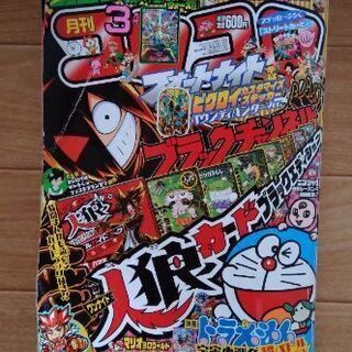 コロコロコミック5冊