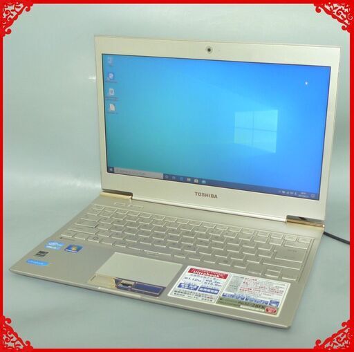 在庫処分 送料無料 1台限定 高速SSD搭載 ゴールド色 軽量 薄型 ノートパソコン 中古動作良品 13.3型 東芝 R632/28FK Core i5 4GB 無線 Windows10 Office