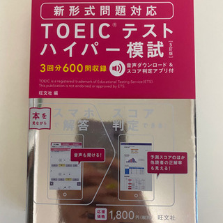TOEICテストハイパー模試 5訂版 新形式問題対応