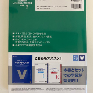 公式TOEIC Listening & Reading 問題集 3