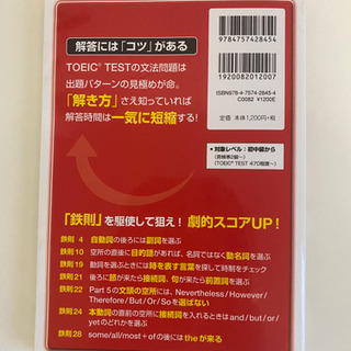 TOEIC TEST 英文法 出るとこだけ!の画像