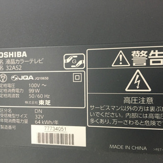 ※終了※【REGZA32インチ】TOSHIBA 東芝 液晶 カラー テレビ 薄型 家電 32AS2 リモコン付きの画像