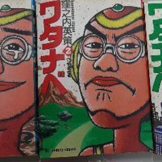 ワタナベ　全3巻　窪之内英策　漫画　コミック　マンガ