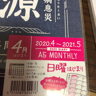 100均　2021.4〜マンスリー手帳　日曜はじまり