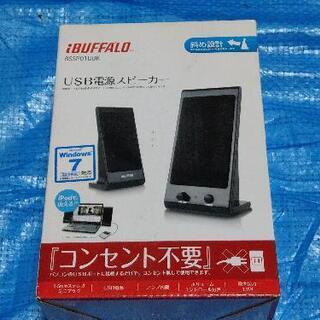 バッファロー　USB電源スピーカー　BSSP01UBK