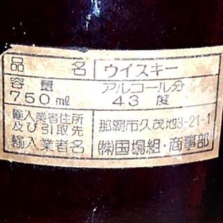 クラウン ローヤル等 1973年、1974年の封印 袋付き/特級 未開栓 AAの画像