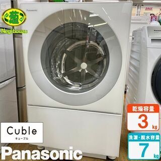 美品【 Panasonic 】パナソニック キューブル 洗濯7.0㎏/乾燥3.0㎏ ドラム式洗濯機 エコナビ インバーター搭載 自動おそうじ NA-VG710L