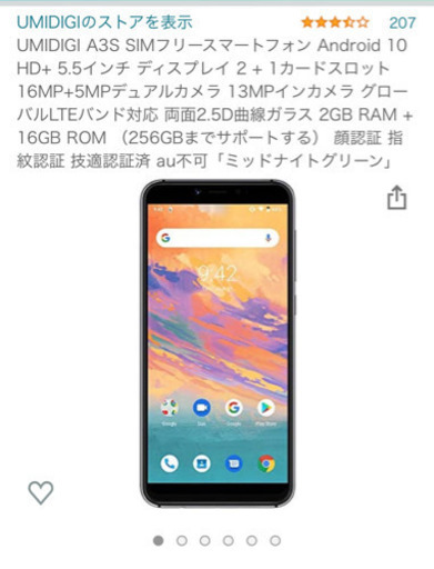 UMIDIGI シムフリー A3S