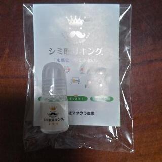 【未使用】シミ取りキング(携帯用に)