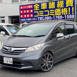 ⭐️フリード⭐️車検２年付き🉐両側電スラ🉐格安コミコミ乗出し価格🉐