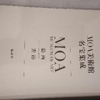 MOA 美術館名宝集成 の画像