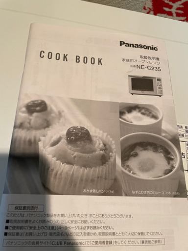 オーブンレンジ Panasonic NE-C235-W