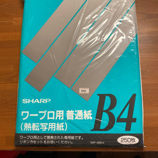 ワープロの感熱紙の画像