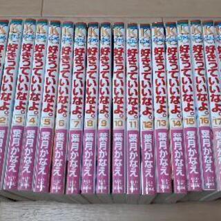 好きっていいなよ。【全巻セット】