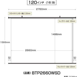 プロジェクター スクリーン 掛け軸タイプ 16:9 120インチ 日本製 車で引き取りに来て頂ける方の画像