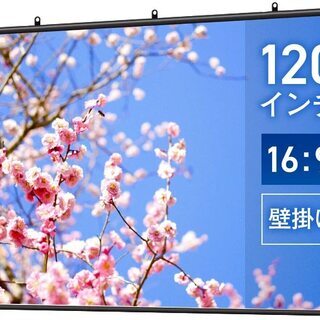 プロジェクター スクリーン 掛け軸タイプ 16:9 120インチ 日本製 車で引き取りに来て頂ける方の画像