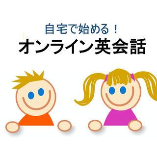 【オンライン】キッズ英会話サマースクール開校！！