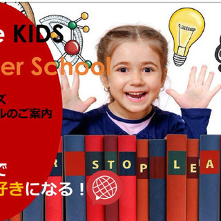 【オンライン】キッズ英会話サマースクール開校！！の画像