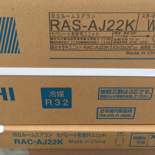 設置工事費込み 日立 新品 エアコン 本体 RAS-AJ22K 6〜9畳 の画像