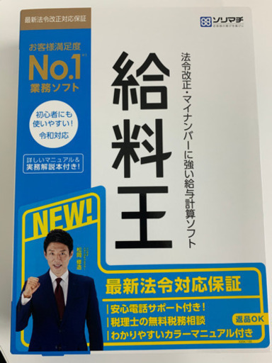 ソリマチ 給料王20 法令改正応援限定パック