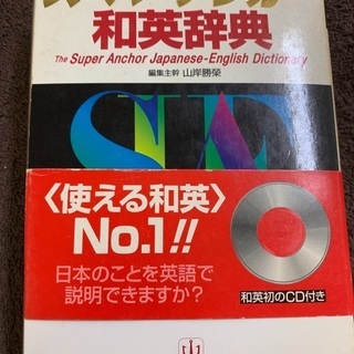 辞書 4点セットで譲りますの画像