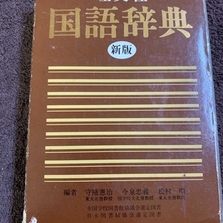 辞書 4点セットで譲りますの画像