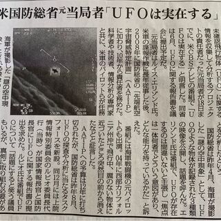 ※UFOは実存する！！「米・国防省が発表」の画像