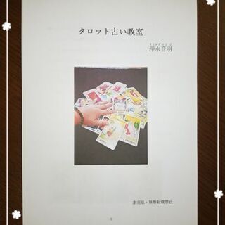 🔮タロット占い教室🔮の画像