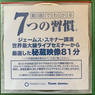 「完訳7つの習慣 人格主義の回復」DVD動画付きの画像