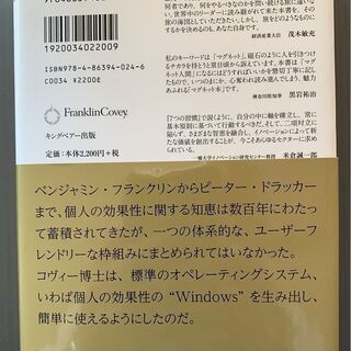 「完訳7つの習慣 人格主義の回復」DVD動画付きの画像