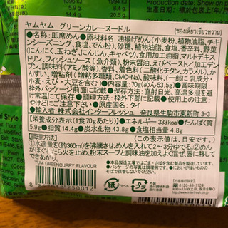 グリーンカレーヌードル×3袋の画像