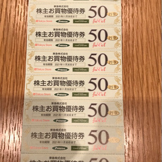 東急ストア 株主優待 2000円分