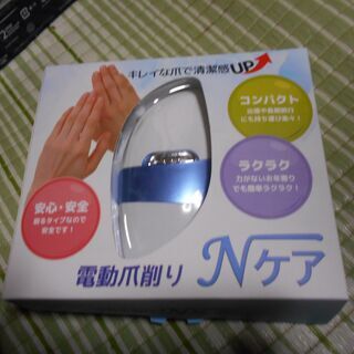 電動爪切り