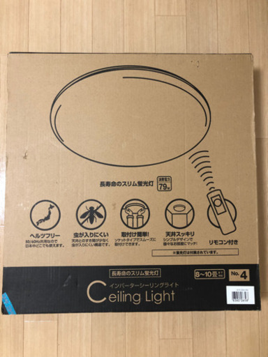 ✨新品未開封　インバーターシーリングライト　蛍光灯