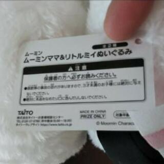 新品ムーニンママ&リトルミイぬいぐるみの画像