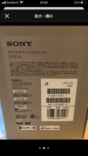 SONYグラスサウンドスピーカー LSPX-S2 