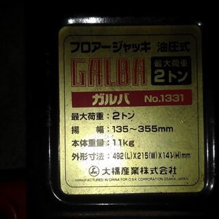 【引き取り】【決定】フロアジャッキ・牽引ワイヤ・洗車台等の画像