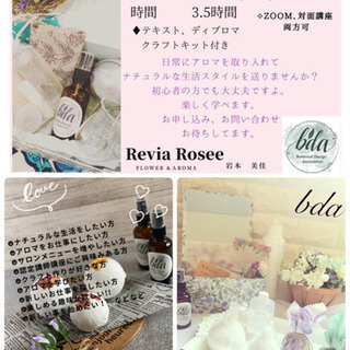 🌿アロマクラフト認定講師講座募集開始します😊🌿