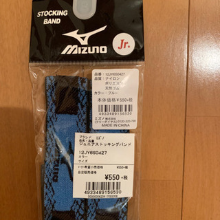 ジュニアストッキングバンド　MIZUNO