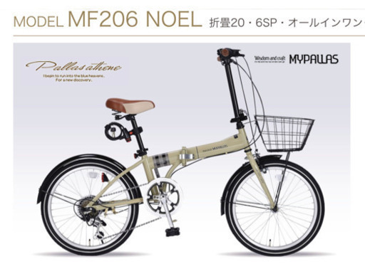 ☆新品未使用☆ 折りたたみ自転車