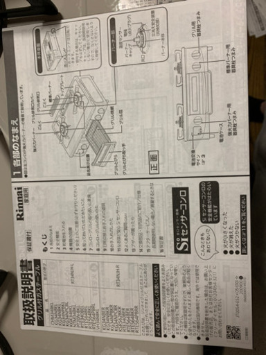 今月17日木曜日まで！ガスコンロ　新品に近いです。