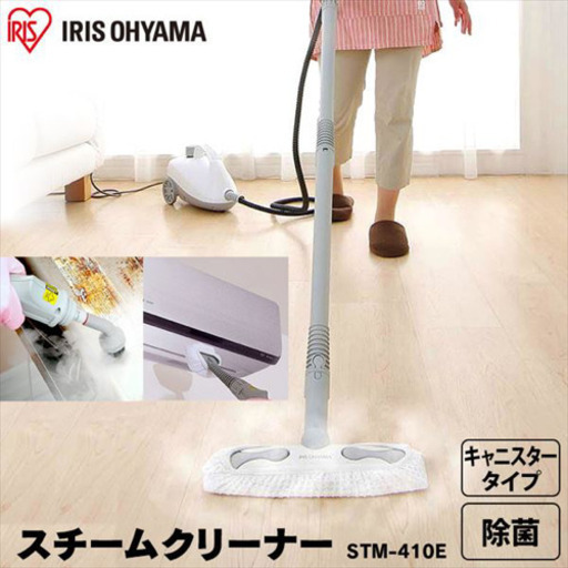 スチームクリーナーキャニスタータイプ STM-410E ホワイト