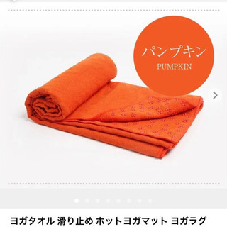 交渉中、滑り止め ホットヨガマット ヨガラグ タオル マット