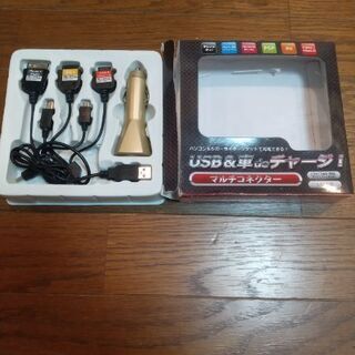 USB&車deチャージ マルチコネクター（未使用品）