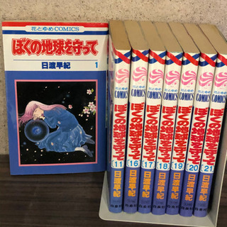 ぼくの地球を守っての中古が安い！激安で譲ります・無料で