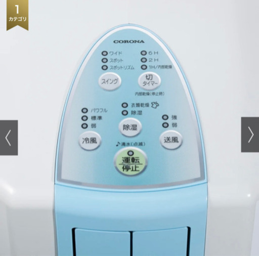 新品未使用 冷風衣類乾燥除湿機 ディノス